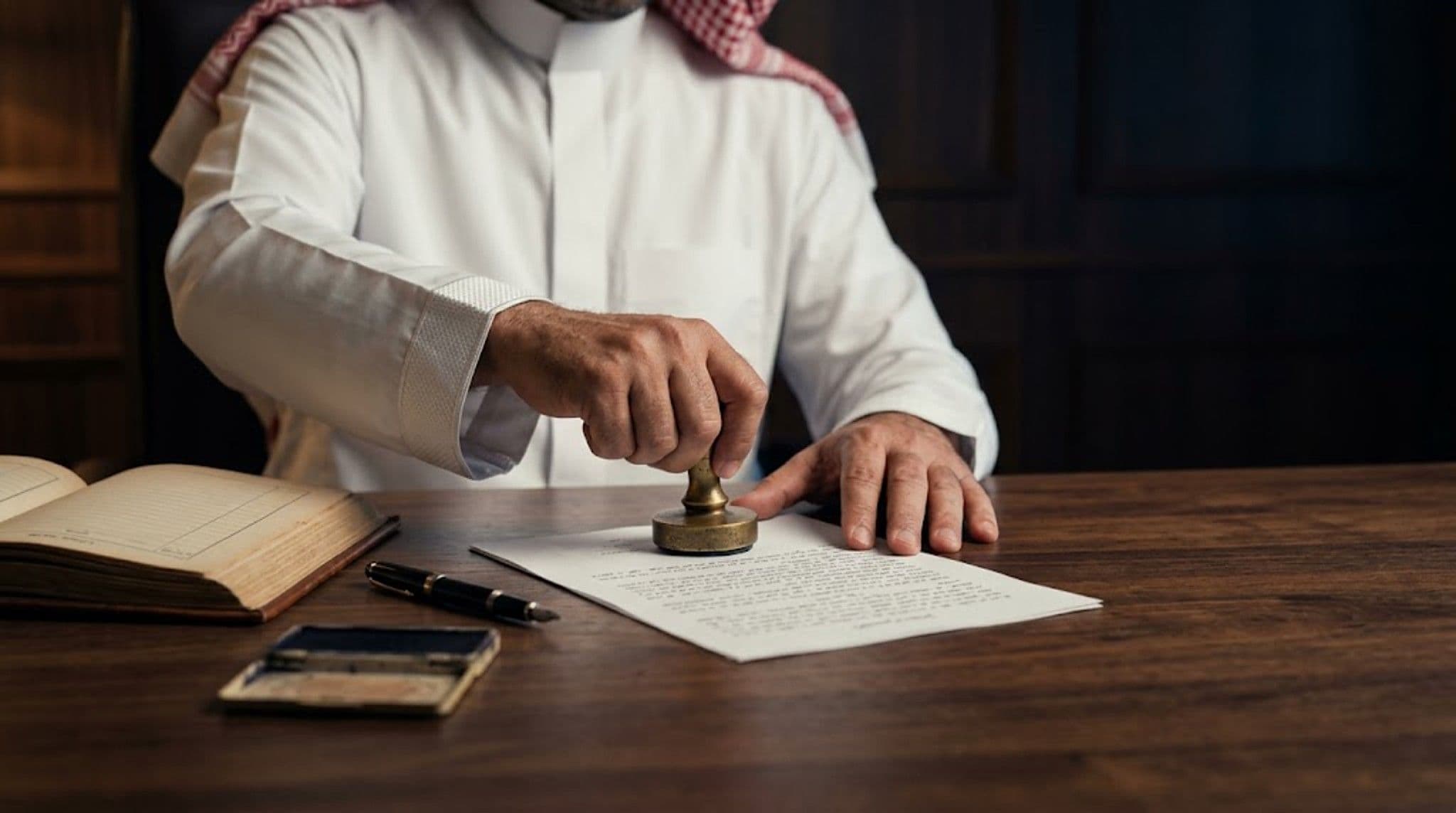 التوثيق في الأنظمة العدلية السعودية: أهميته وأحكامه وتطبيقاته